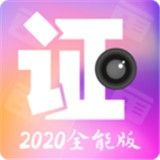 证件照相v4.1.0