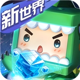 迷你世界新版v1.0.0