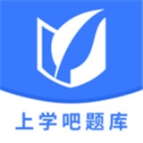 上学吧题库v1.0.3