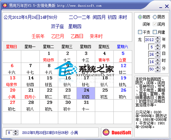 易用万年历