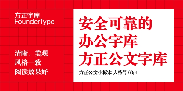 方正公文仿宋字體