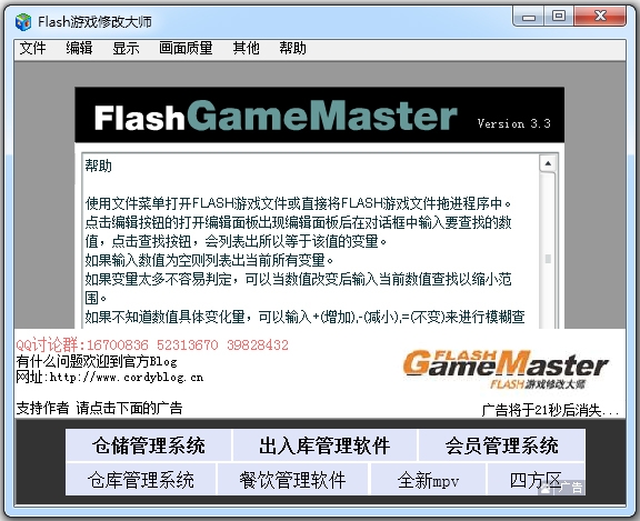 Flash游戏修改大师(Flash Game Master)