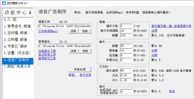 定时播音大师(真人播报)