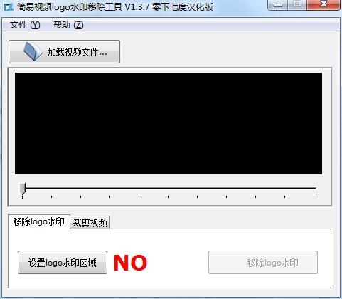 簡易視頻logo水印移除工具