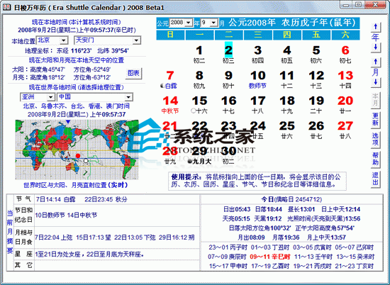 日梭万年历