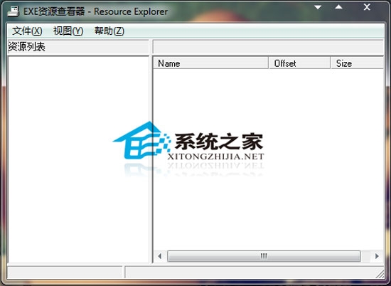 EXE资源查看器