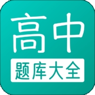 高中题库v1.0