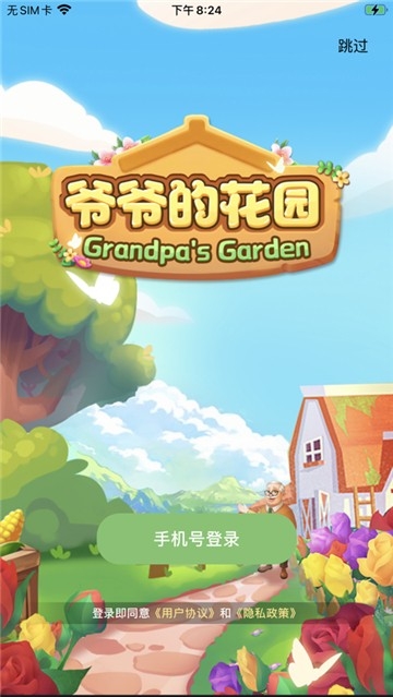 爷爷的花园游戏