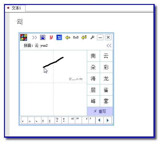 【云鼠标手写输入法下载】云鼠标手写输入法下载v6