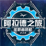 阿拉德之旅v1.0