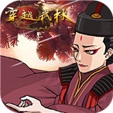 穿越武林钻石版v1.2.0