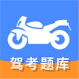 摩托车驾驶证驾考宝典v1.0.7