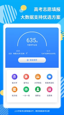 上大学高考志愿填报最新版