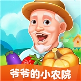 爷爷的小农院中文版v1.0.1