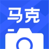 马克水印相机v4.0.10