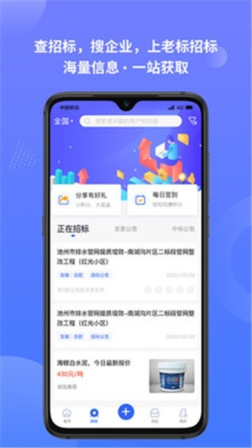 老标招标