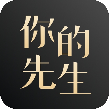 你的先生v1.5.2