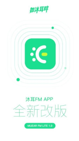 沐耳FM