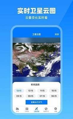 卫星云图天气预报App