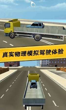 模拟真实城市卡车游戏