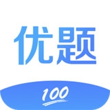 优题100v1.2.3