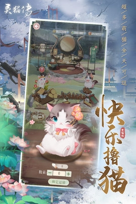 灵猫传九游版