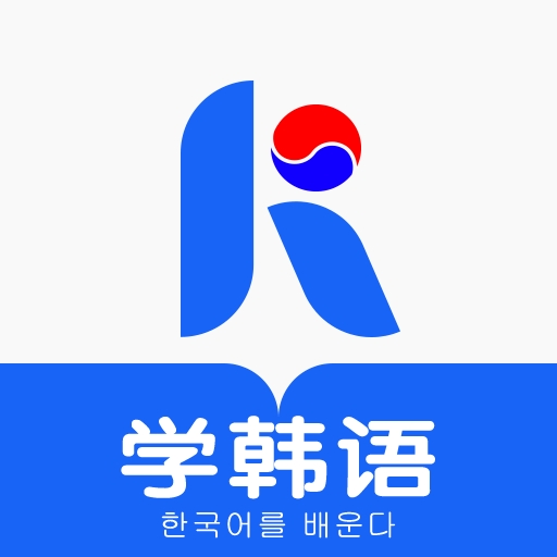 哆啦韩语App