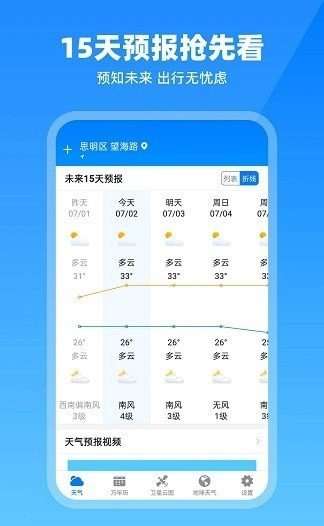 卫星云图天气预报App