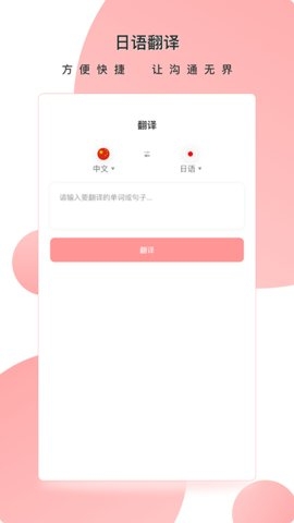 散装日语App
