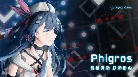 Phigros音乐游戏平台