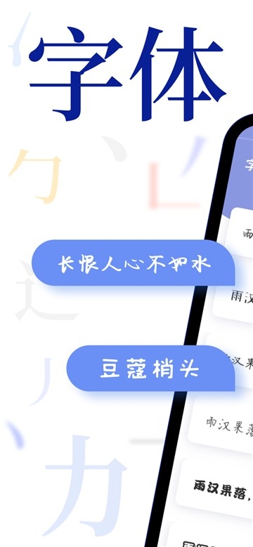 字体大全软件