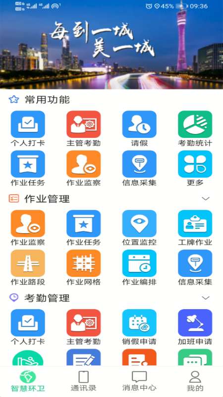 侨银环保app