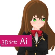 3D少女Aiv2.0a