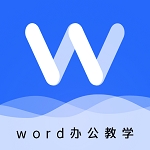 叮叮Word教学v1.0.1