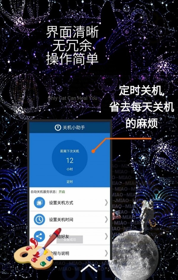 关机小助手