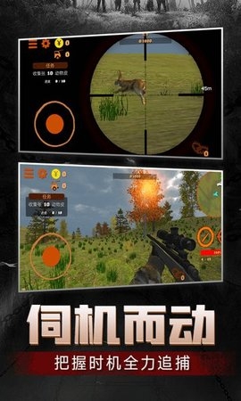 猎鹿狙击模拟器游戏