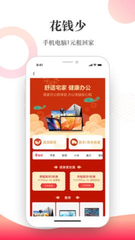 惠租App