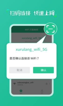 wifi万能秘钥免费版