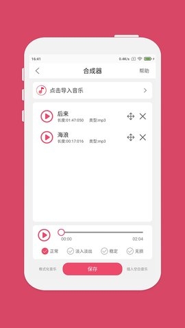 斗图音乐剪辑App
