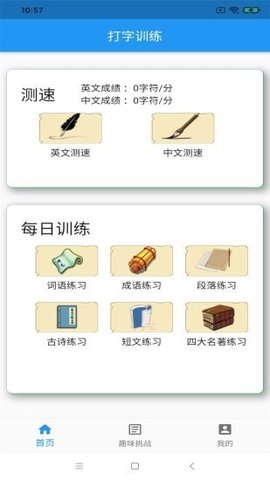 打字训练软件