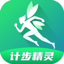 计步精灵v2.0.0