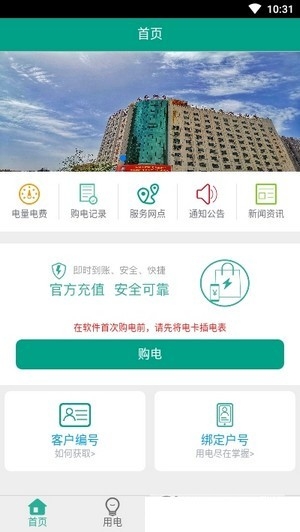 天泰电力app