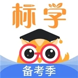 标学教育v3.2.0