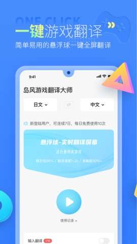 岛风游戏翻译App