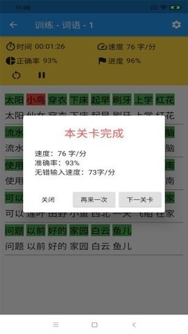 打字训练软件