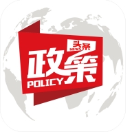 政策头条App