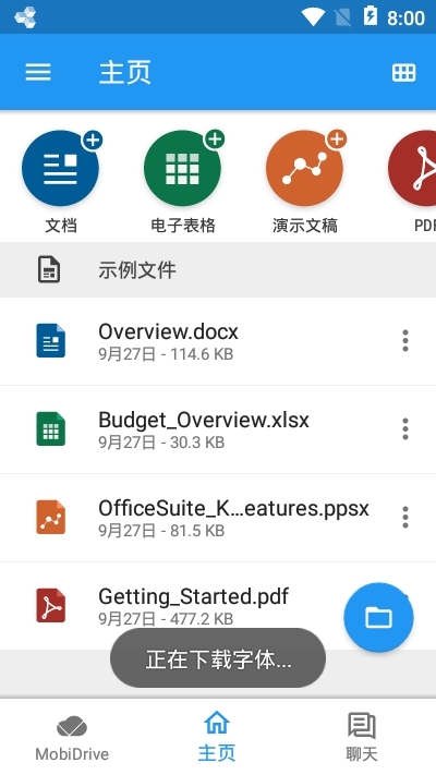 OfficeSuite 8中文版