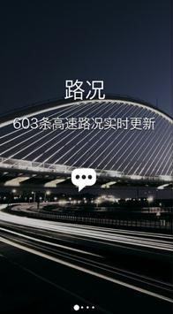 2021国庆高速路况查询