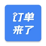 订单来了云PMSv3.15.3