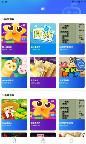西瓜小游戏App